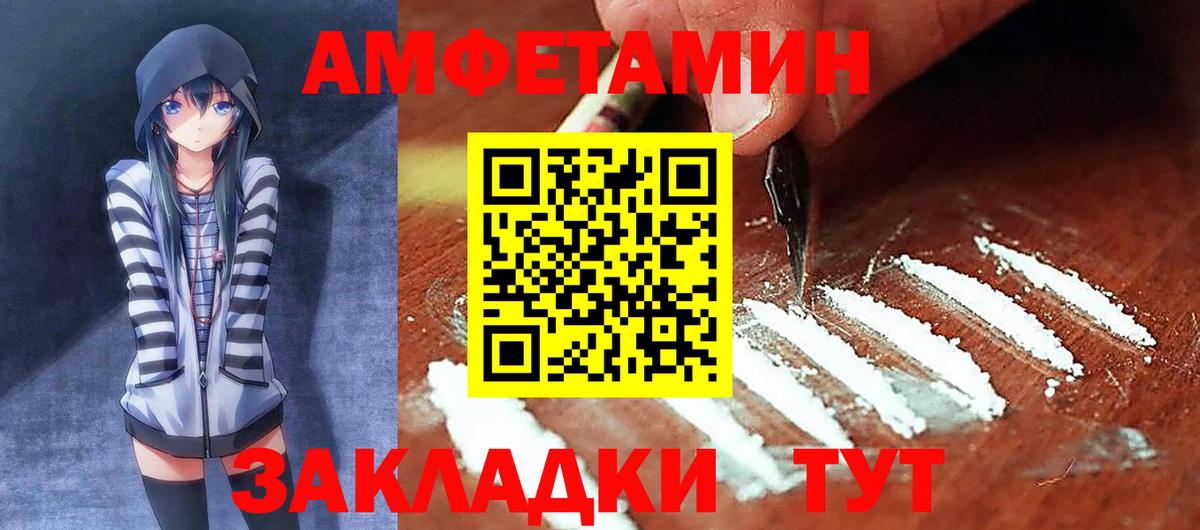 АМФ Розовый  Вход с VPN  Амфетамин  Вольск 