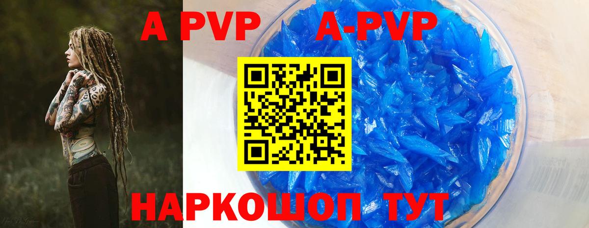 APVP VHQ Вольск