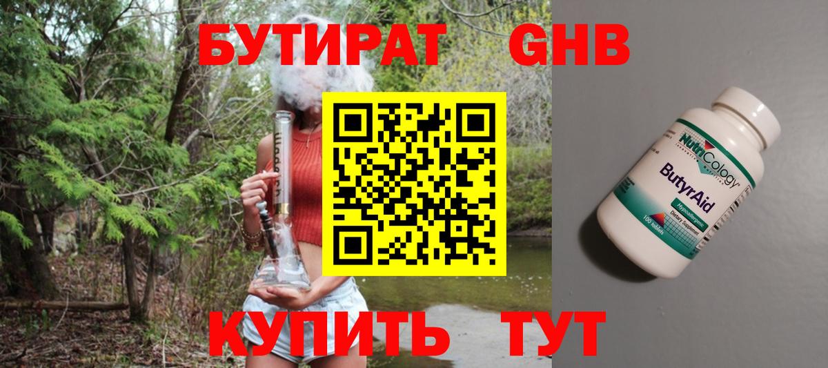 Бутират бутик Вольск