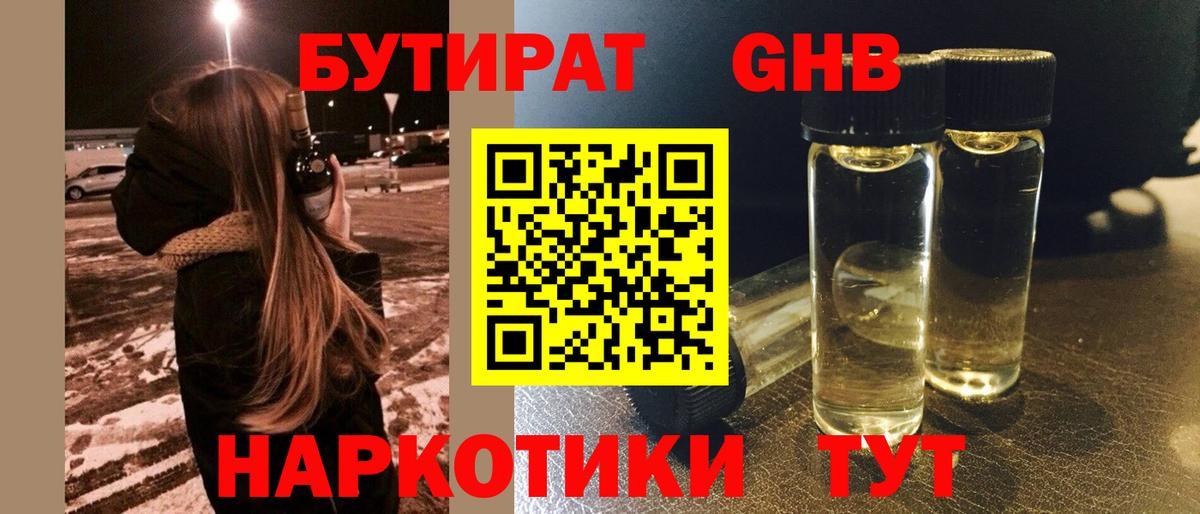 Бутират 99%  Вход с VPN  Вольск 