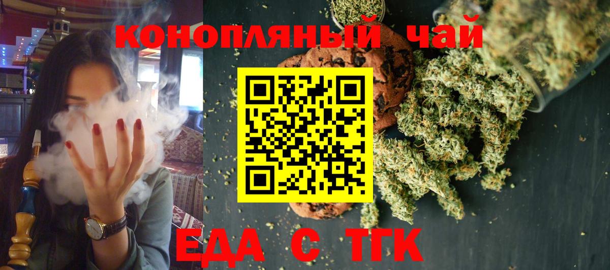 Cannafood марихуана Вольск