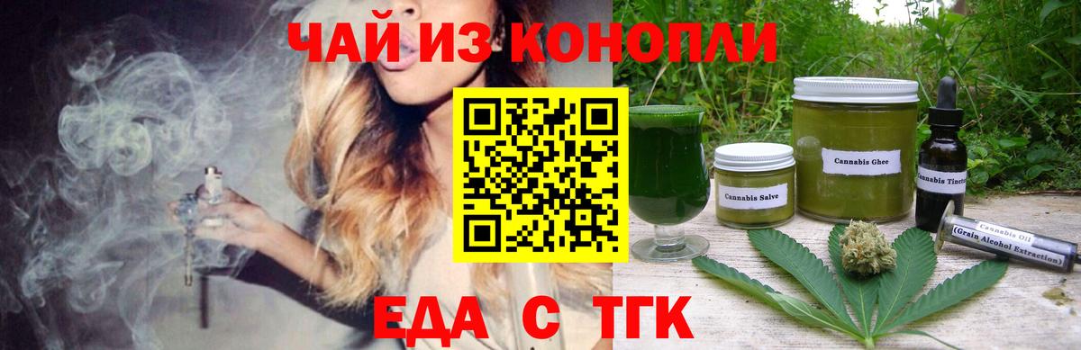 Вольск  Еда ТГК конопля  Вход с VPN 