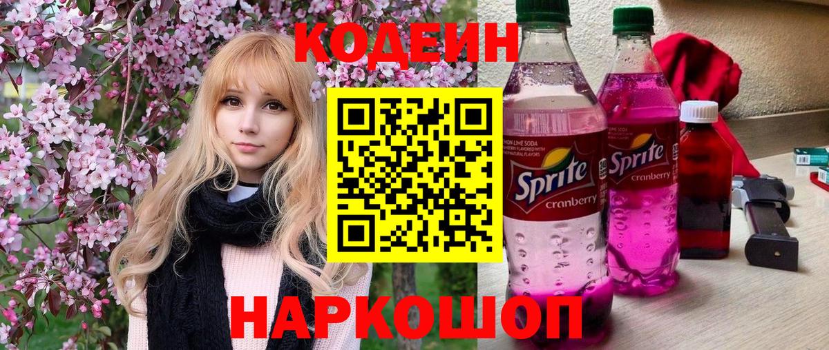 Codein напиток Lean (лин)  Вход с VPN  Вольск  Codein напиток Lean (лин) 