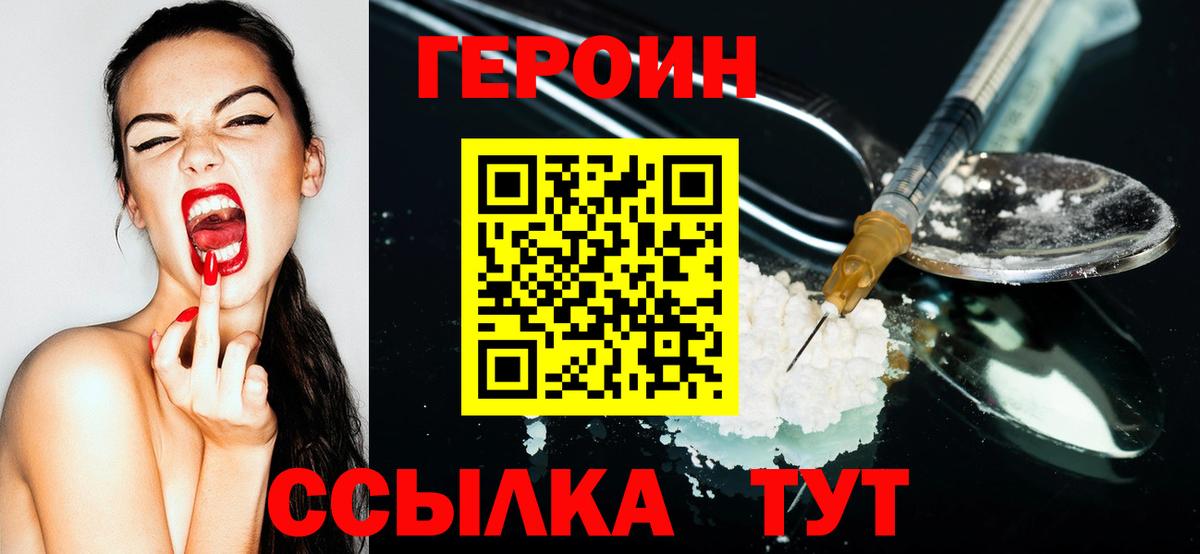 ГЕРОИН VHQ  Вход с VPN  Вольск 