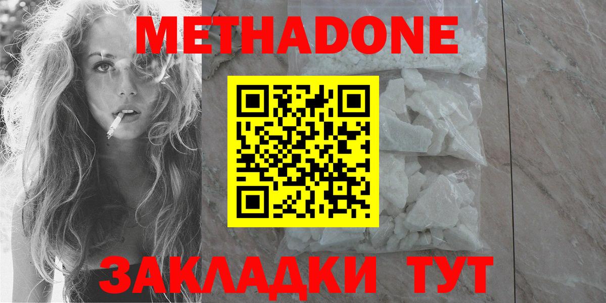 Метадон мёд  Вход с VPN  Вольск 